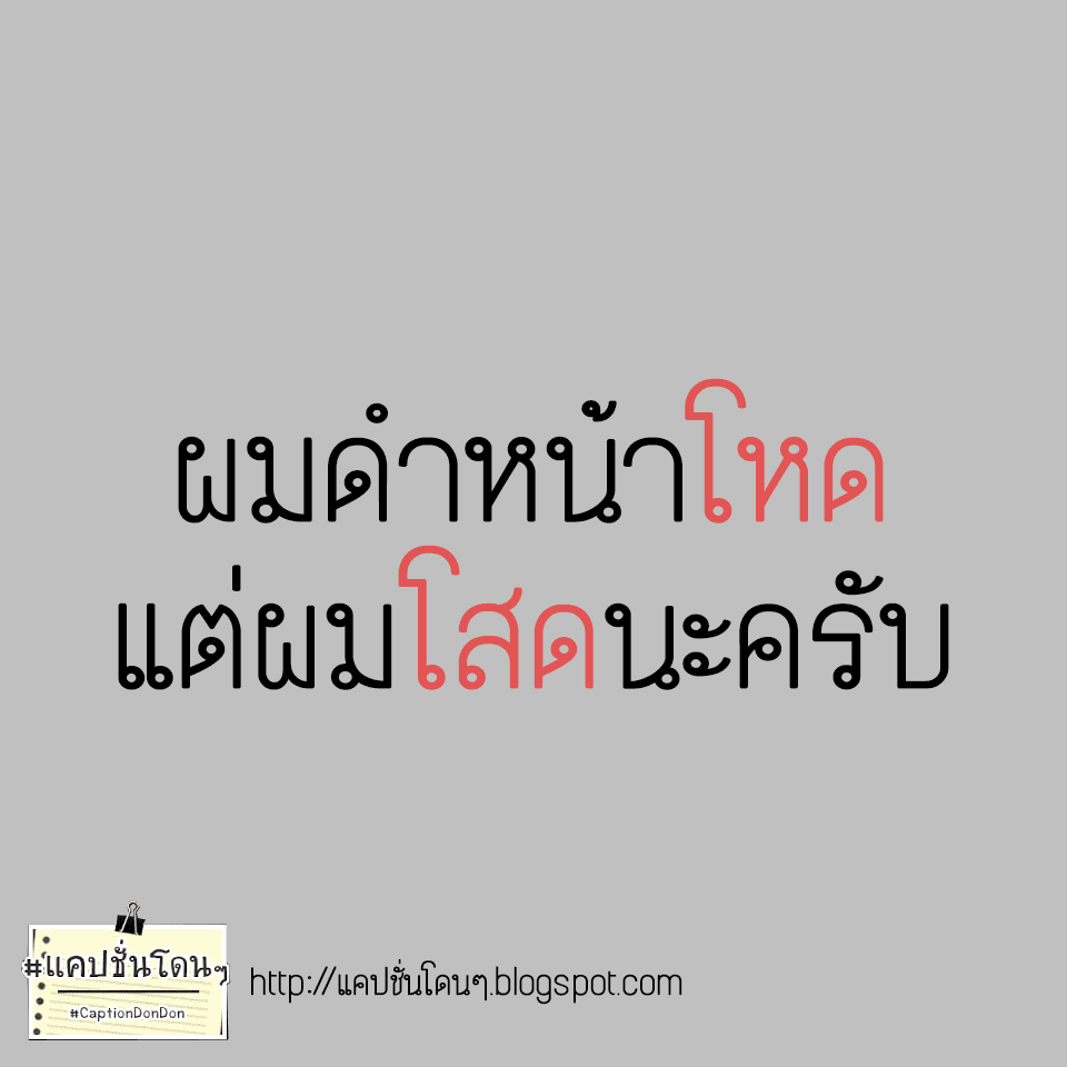 คำคมอ่อย แคปชั่นอ่อย ประจำเดือนมีนาคม - แคปชั่น